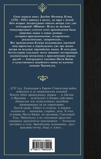 Последний из могикан