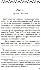 Мое имя Огонь - Фото 8