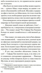 Мое имя Огонь - Фото 11