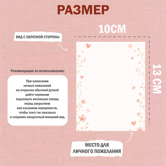 Открытка «Жүрегімде тек қана сен», романтическая открытка с местом для пожелания, 10×13 см