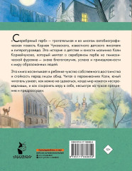 Серебряный герб - Фото 1