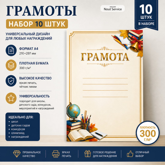 Набор грамот А4, 10 штук, плотная бумага 300 г/м², универсальные дипломы для награждения