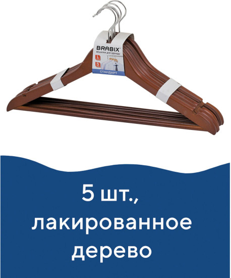 Набор вешалок-плечиков
