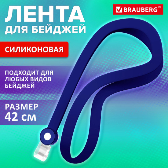 Лента для бейджей
