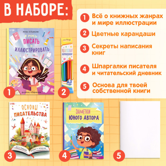 Книга писателя «Напишу свою книгу»