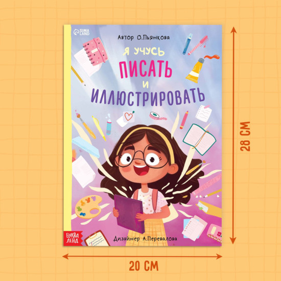 Книга писателя «Напишу свою книгу»