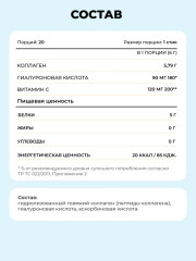 Коллаген Чистый в стиках с Гиалуроновой кислотой + витамином С - Фото 5