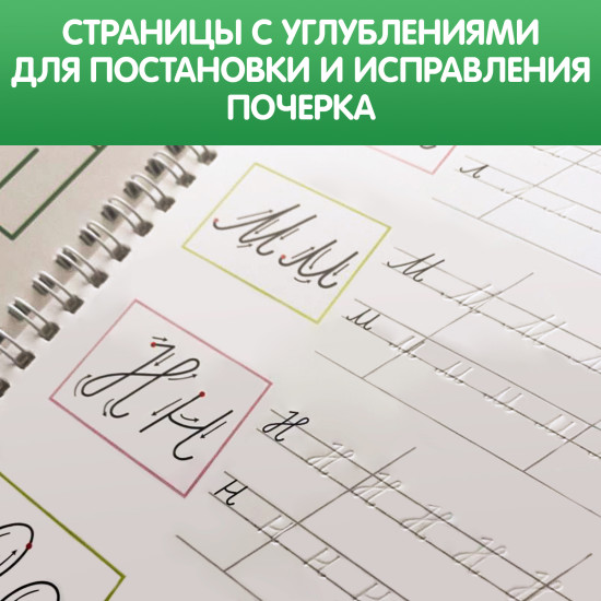 Прописи с углублениями «Буквы. Учимся писать красиво!», ручка, запасные чернила