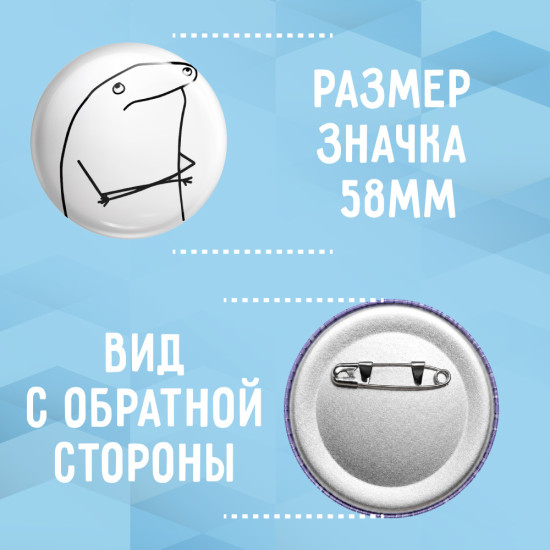 Набор значков мемы, 2 металлических значка 58 мм, мемы Флорк