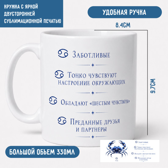 Кружка «Рак» 330 мл, знак зодиака, керамическая кружка с двусторонней печатью