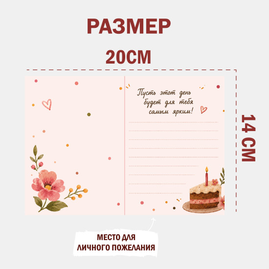 Открытка «С Днем Рождения!», поздравительная открытка с конвертом, 10×13 см