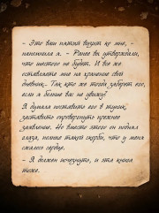Не верь никому - Фото 6