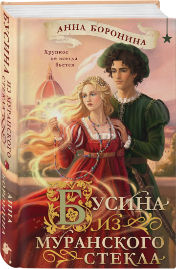 Бусина из муранского стекла