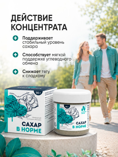 Концентрат Сахар в норме: Топинамбур, инулин, контроль глюкозы