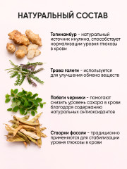Концентрат Сахар в норме: Топинамбур, инулин, контроль глюкозы - Фото 4