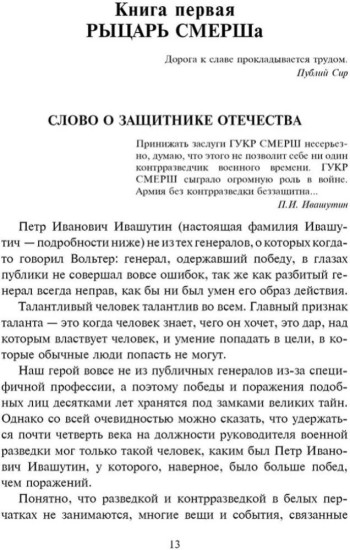 Император ГРУ. Рассекреченное досье. Материалы из архивов КГБ | Терещенко Анатолий Степанович, Вдовин Александр Александрович