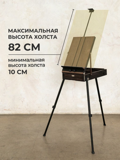 Этюдный ящик-мольберт складной МЛ-85