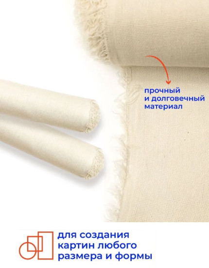 Холст в рулоне негрунтованный