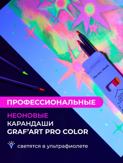 Набор карандашей цветных неоновых