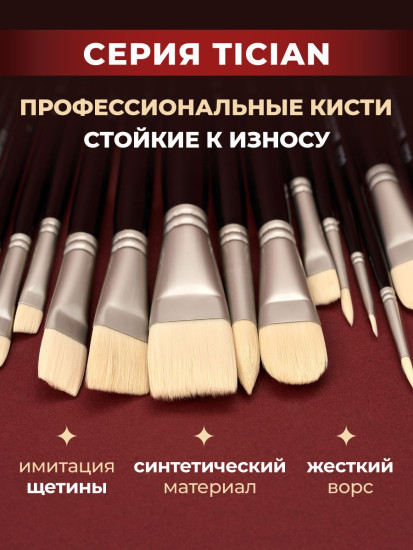 Набор кистей «Тициан. Big Set»