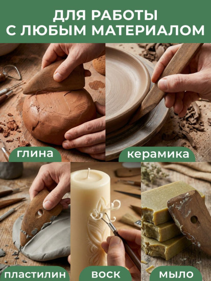Набор инструментов для лепки и моделирования