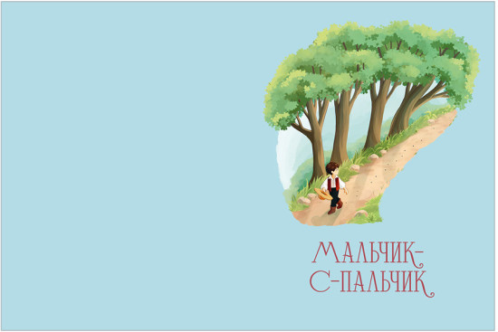Сказки Шарля Перро