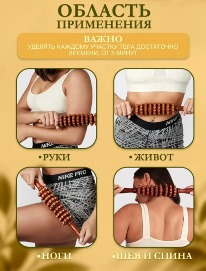 Деревянный массажер для тела