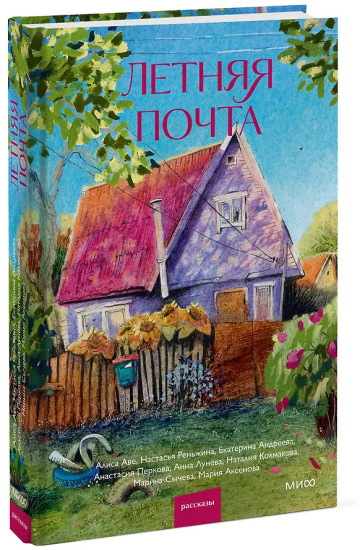 Летняя почта