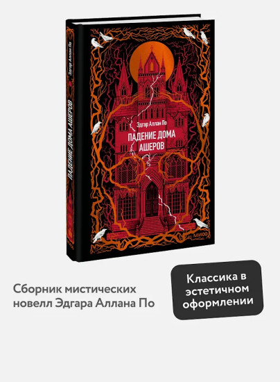 Падение дома Ашеров