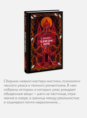 Падение дома Ашеров - Фото 4