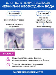 Набор распадающихся чернил для рисования и каллиграфии - Фото 6