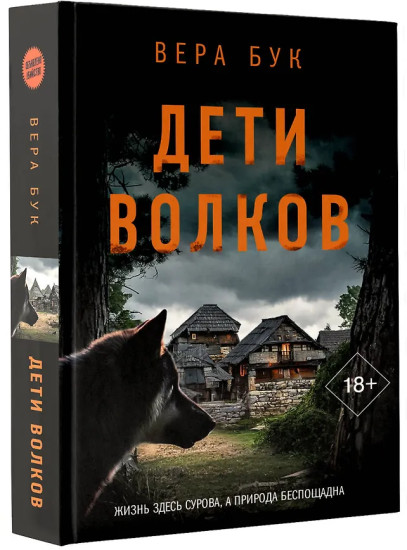 Дети волков