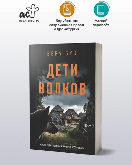 Дети волков