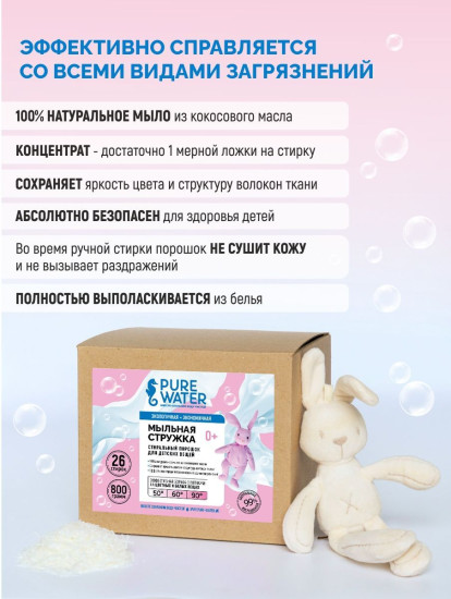 Стиральный порошок для детского белья и одежды «Мыльная стружка»