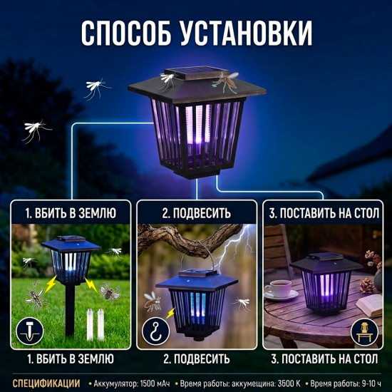 Светильник-ловушка (инсектицидная лампа) на солнечных батареях