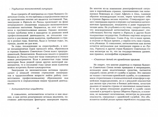 Уроки вживания. Очерки психологии иммиграции