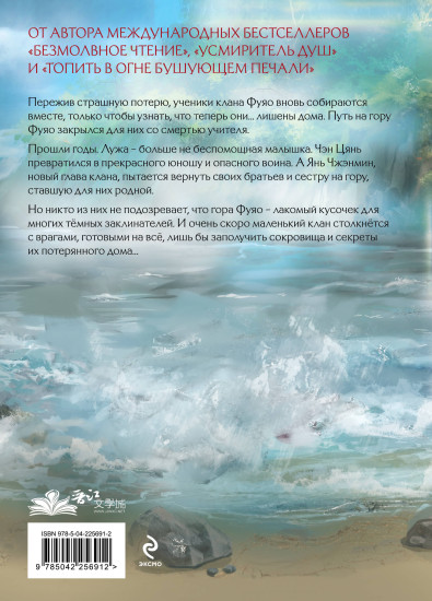 Лю Яо. Возрождение клана Фуяо. Том 2