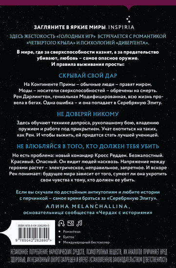 Серебряная Элита