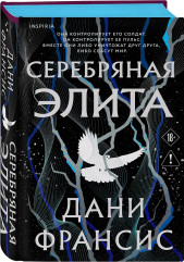 Серебряная Элита - Фото 2
