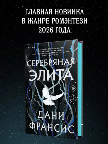 Серебряная Элита