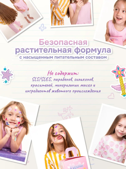 Бальзам-кондиционер для волос детский «Послушные локоны»