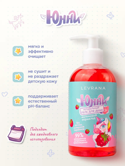 Гель для душа детский «Малиновый мармелад»