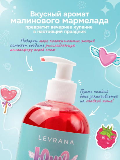 Гель для душа детский «Малиновый мармелад»