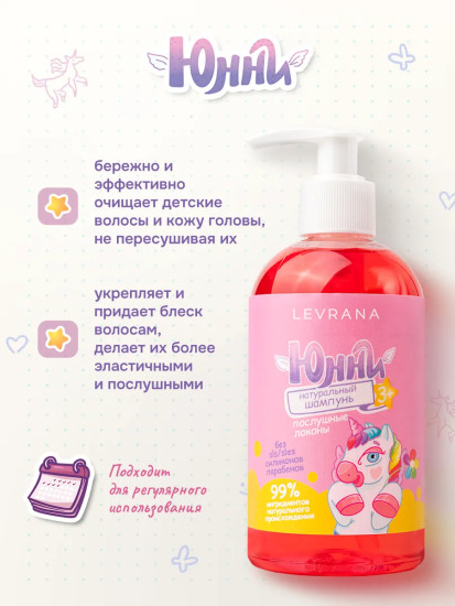 Шампунь детский для девочек «Послушные локоны»