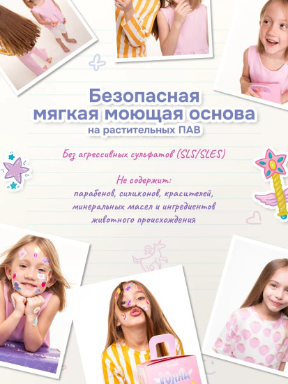 Шампунь детский для девочек «Послушные локоны»