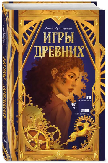 Игры древних