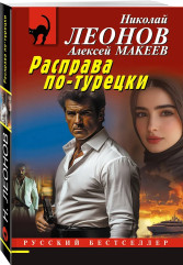 Расправа по-турецки - Фото 2
