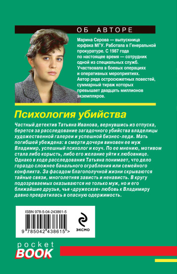 Психология убийства