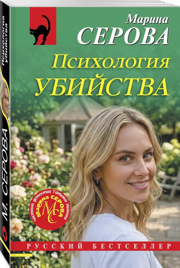 Психология убийства