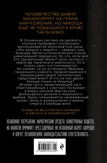 Приговорённые к счастью. Книга 2
